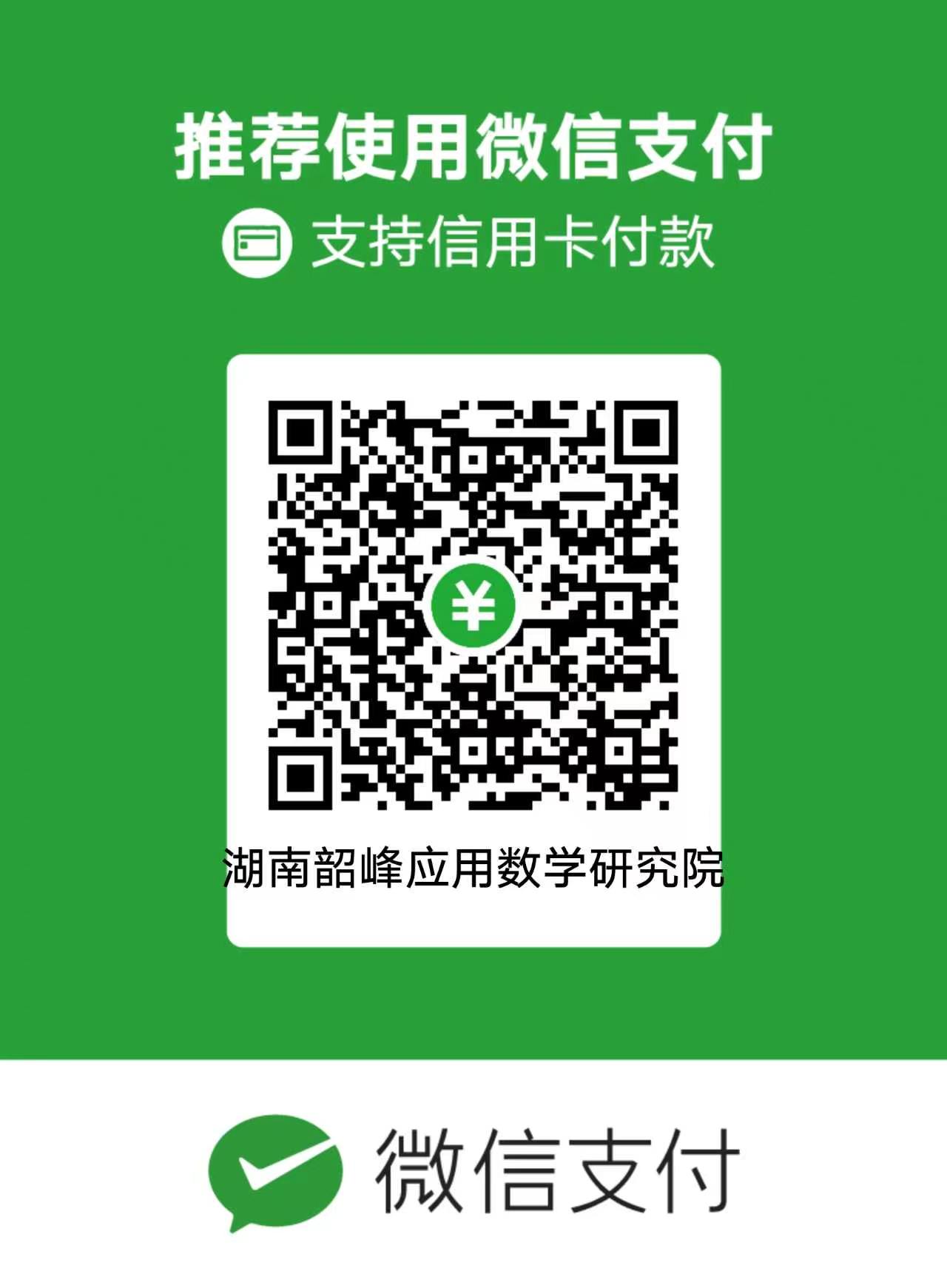 会议注册收款码
